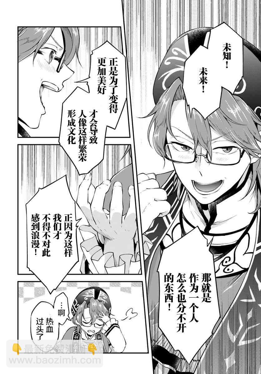 異世界求食的開掛旅程 - 第21話 - 4