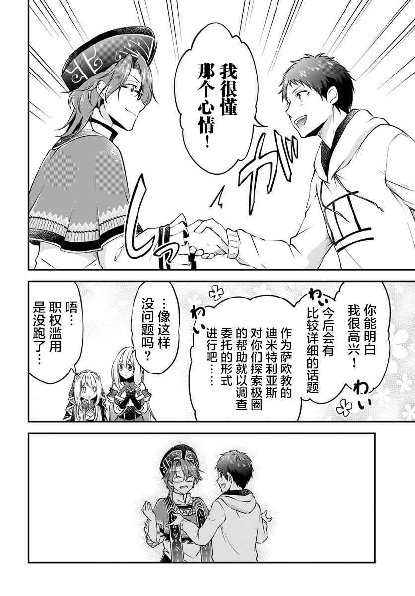 異世界求食的開掛旅程 - 第21話 - 6