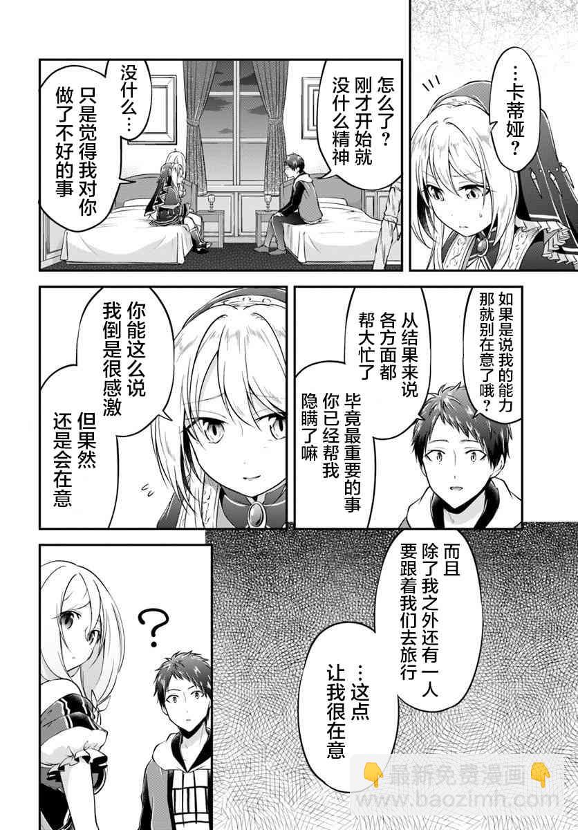 異世界求食的開掛旅程 - 第21話 - 2