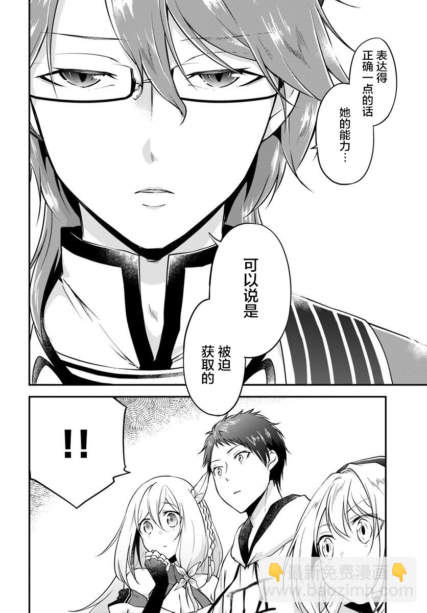 異世界求食的開掛旅程 - 第20話 - 4