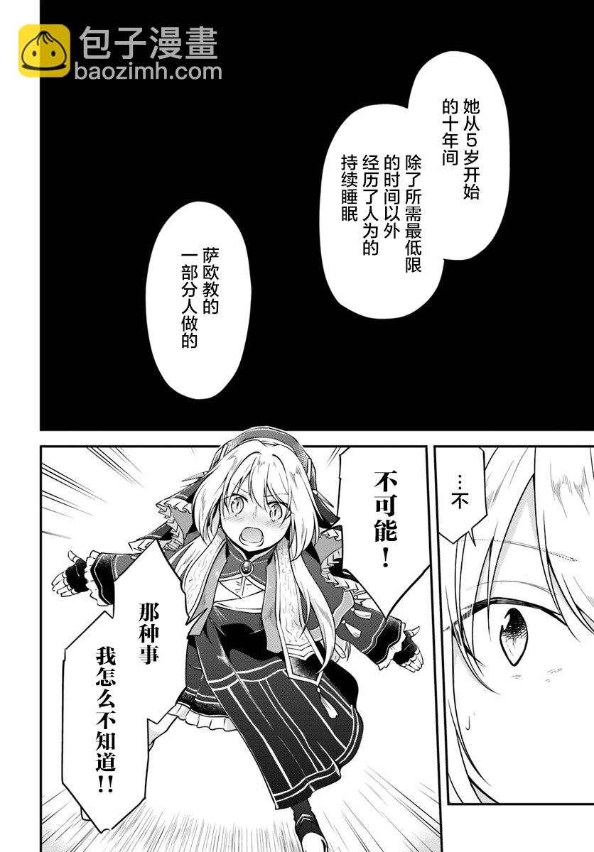 異世界求食的開掛旅程 - 第20話 - 6