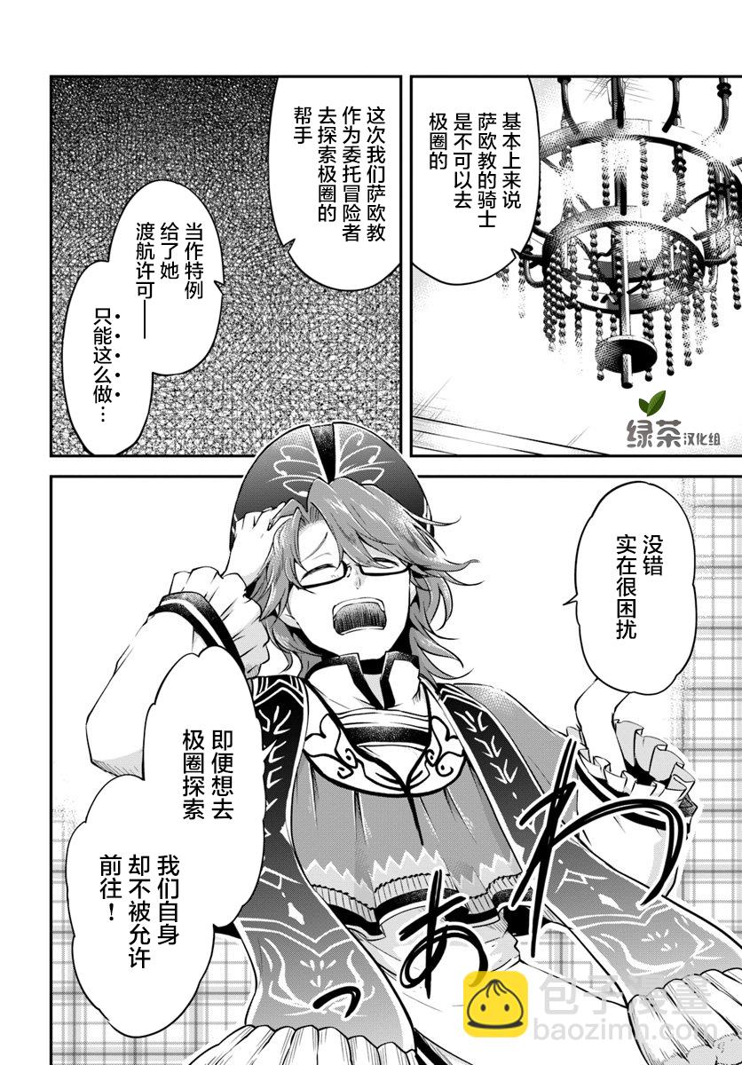 異世界求食的開掛旅程 - 第20話 - 4