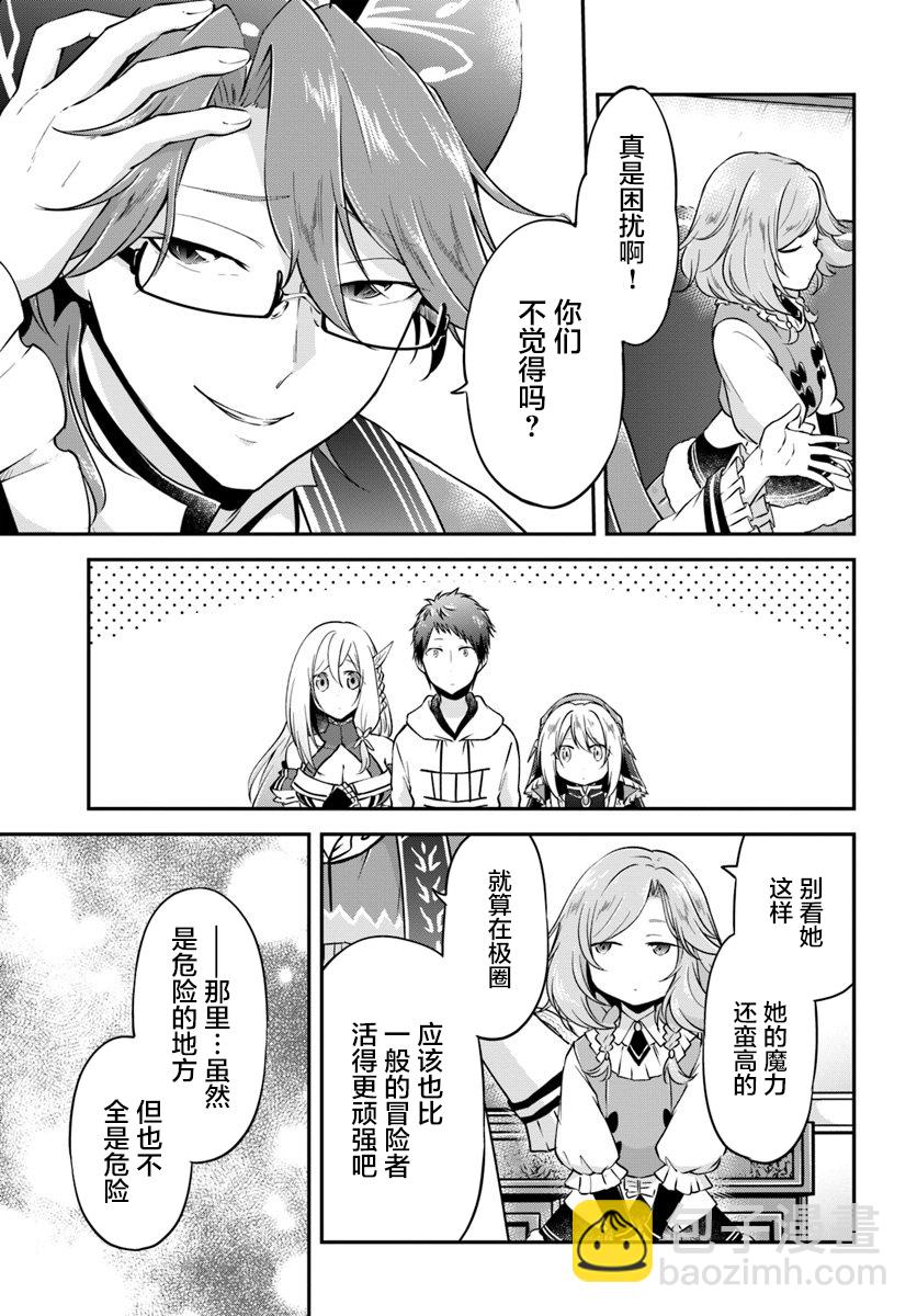 異世界求食的開掛旅程 - 第20話 - 5