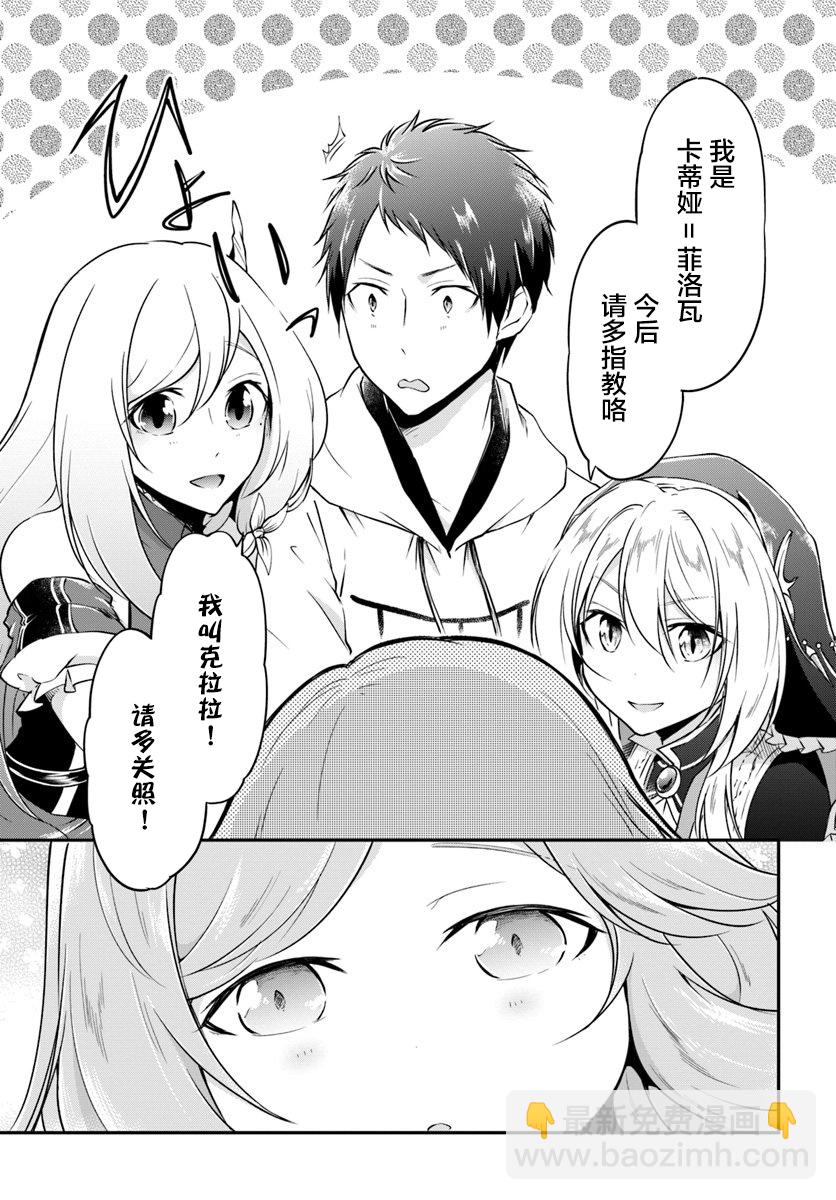 異世界求食的開掛旅程 - 第20話 - 5