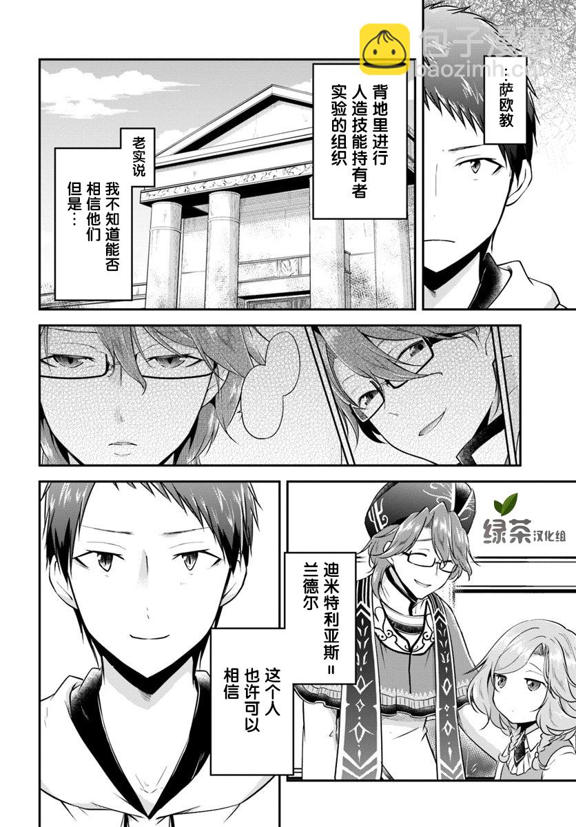 異世界求食的開掛旅程 - 第20話 - 2