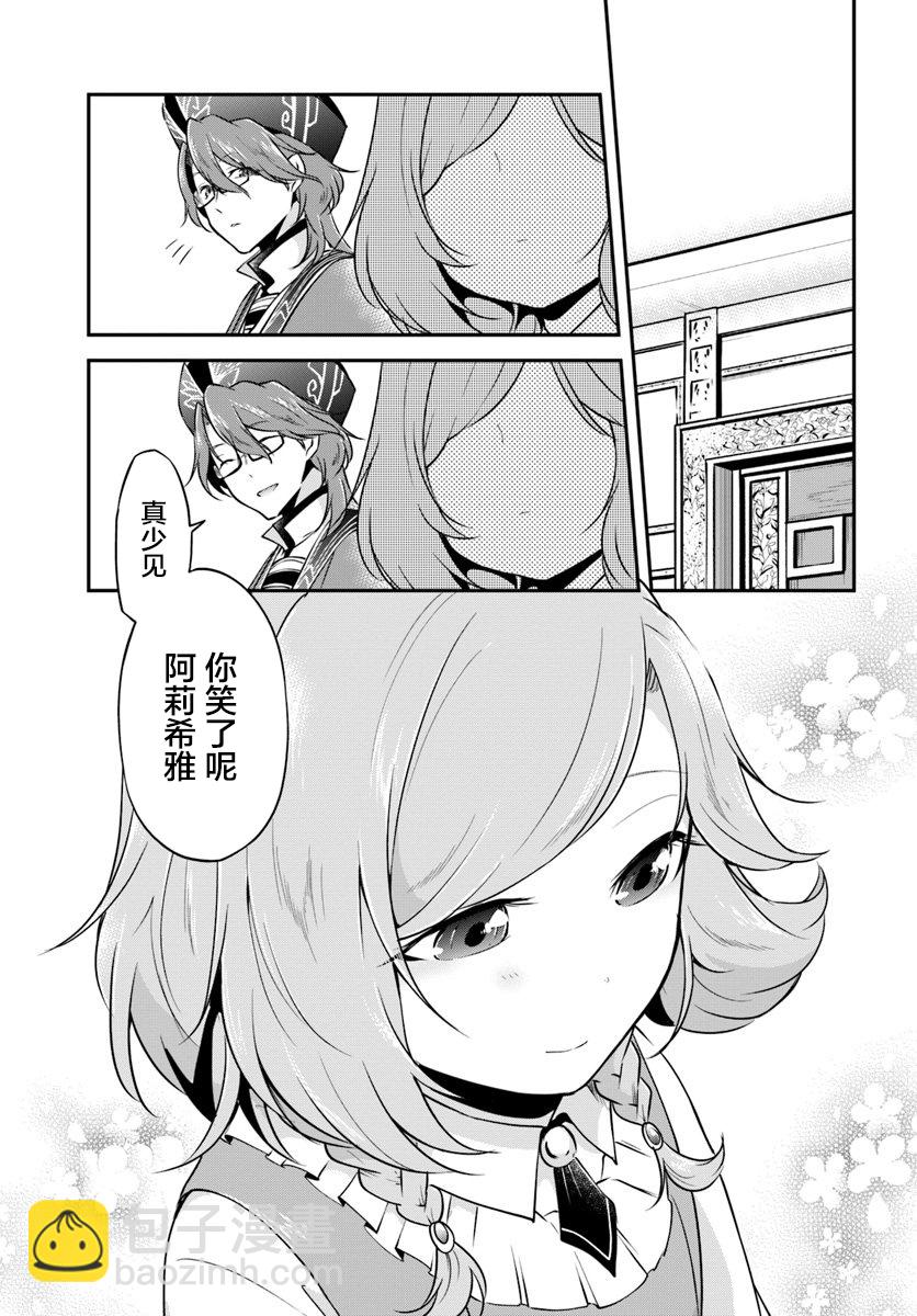 異世界求食的開掛旅程 - 第20話 - 5