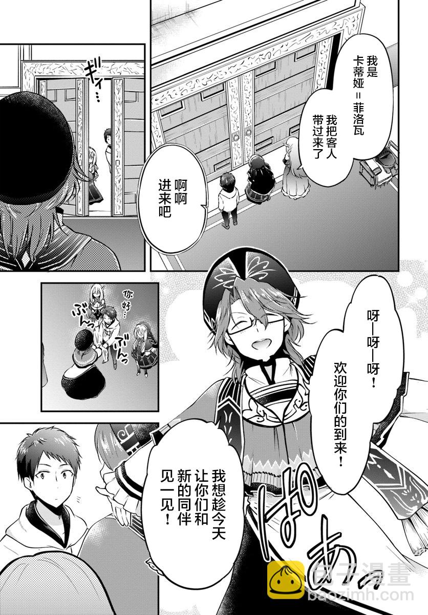 異世界求食的開掛旅程 - 第20話 - 3