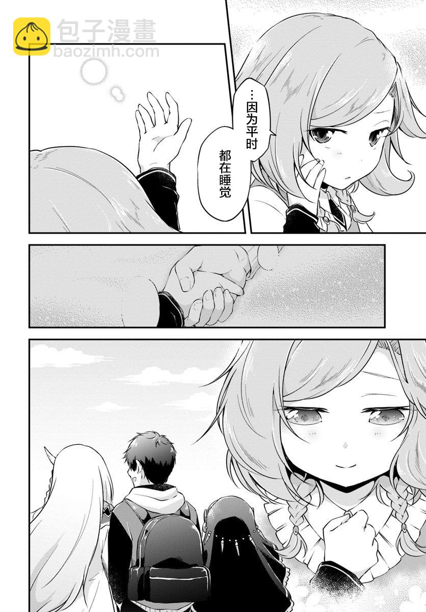 異世界求食的開掛旅程 - 第20話 - 6