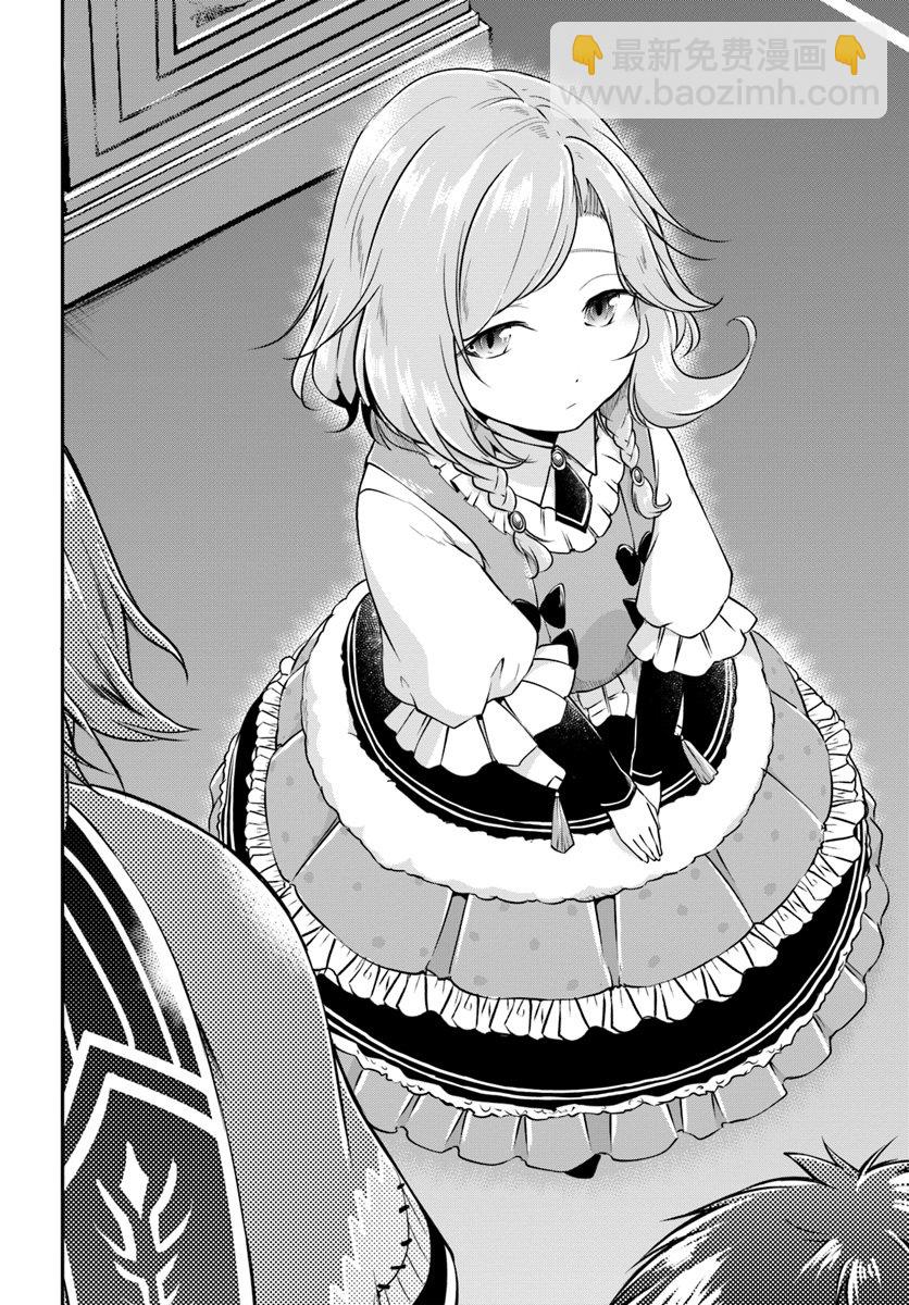 異世界求食的開掛旅程 - 第20話 - 4