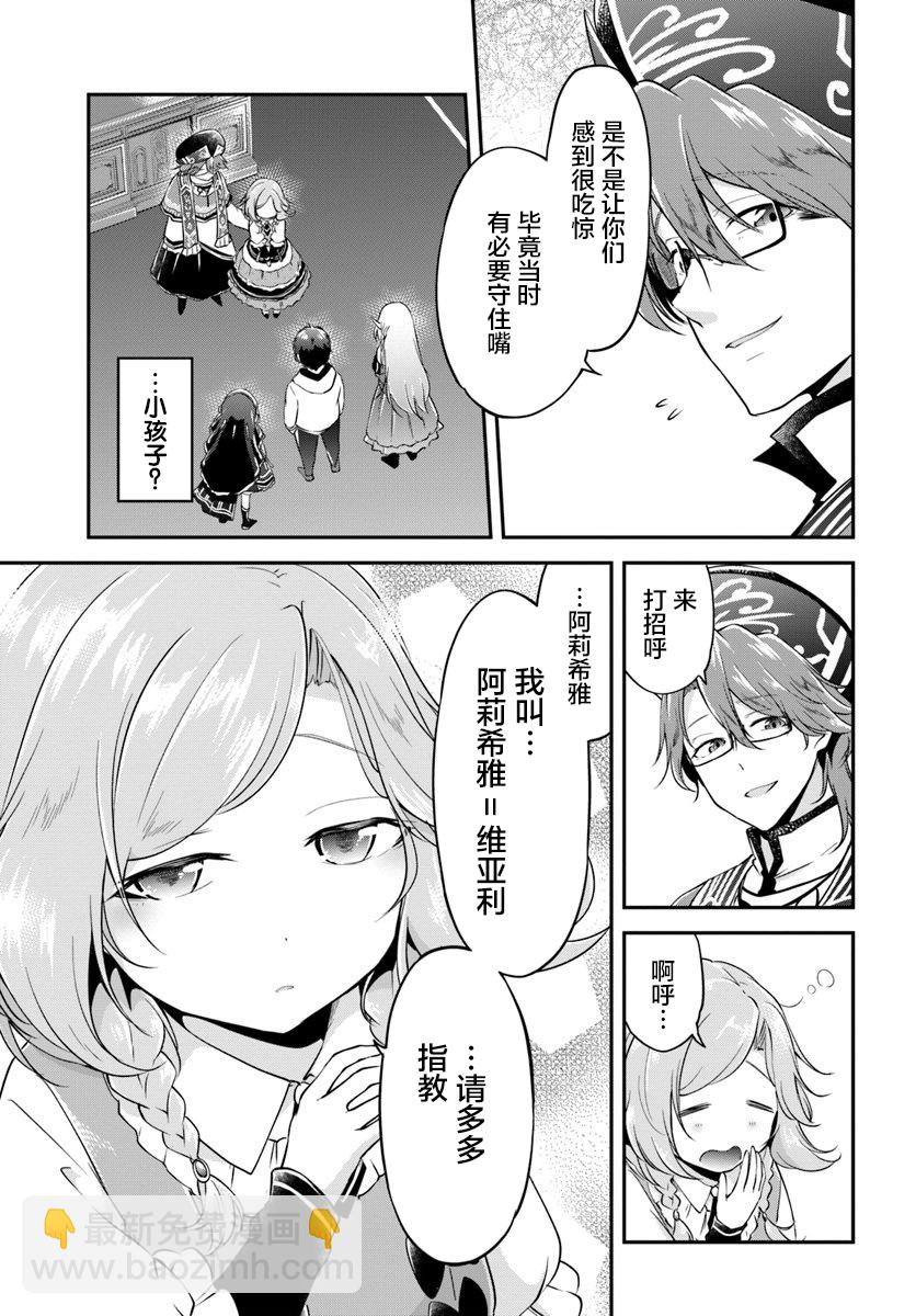 異世界求食的開掛旅程 - 第20話 - 5