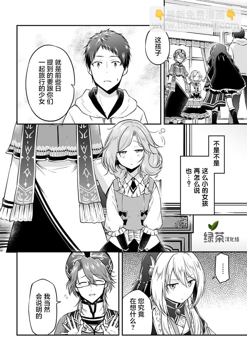 異世界求食的開掛旅程 - 第20話 - 6