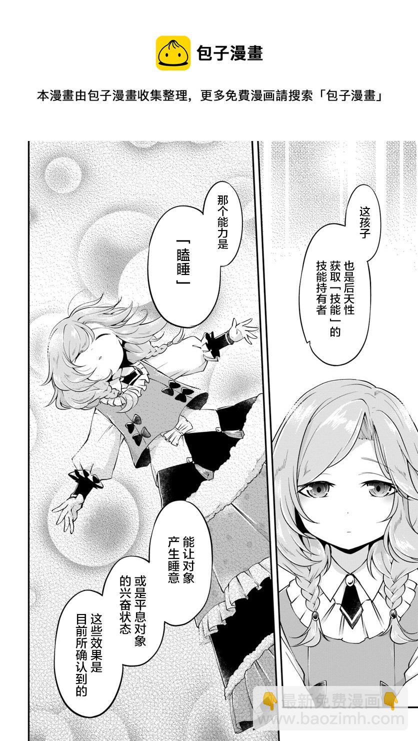 異世界求食的開掛旅程 - 第20話 - 2