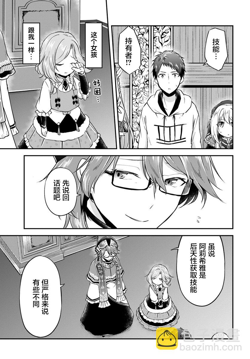 異世界求食的開掛旅程 - 第20話 - 3