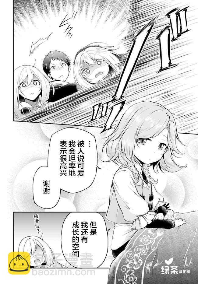 異世界求食的開掛旅程 - 第23話 異世界的鍋料理 - 5