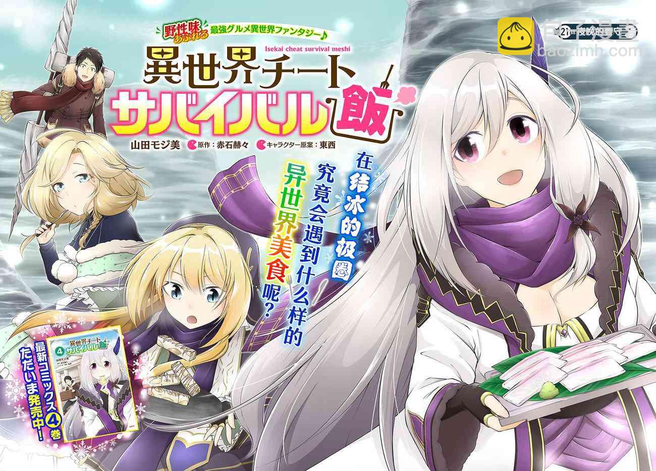 異世界求食的開掛旅程 - 第23話 異世界的鍋料理 - 2