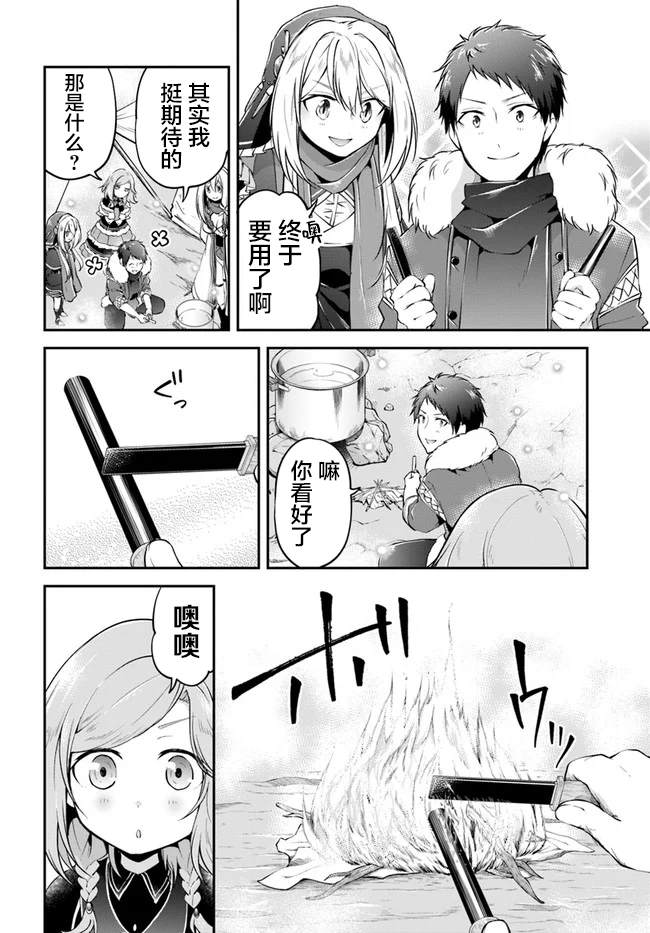 異世界求食的開掛旅程 - 第23話 異世界的鍋料理 - 6