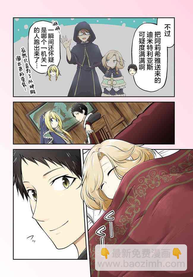 異世界求食的開掛旅程 - 第23話 異世界的鍋料理 - 3