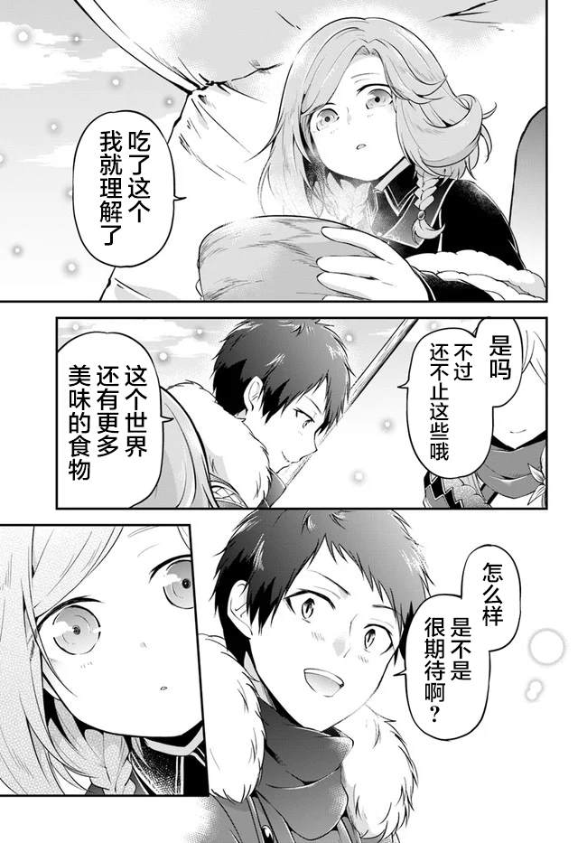 異世界求食的開掛旅程 - 第23話 異世界的鍋料理 - 3