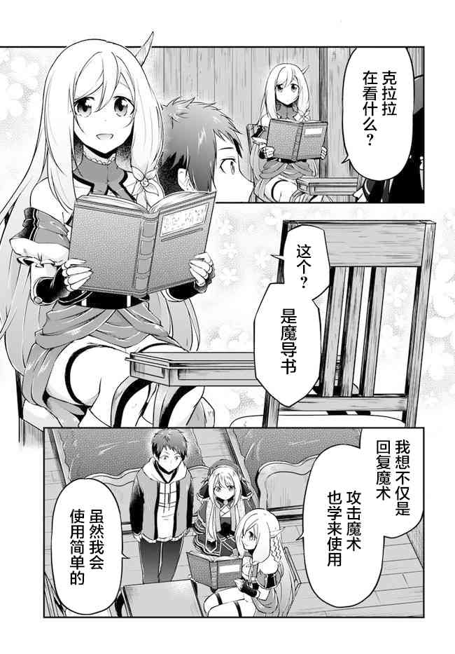 異世界求食的開掛旅程 - 第23話 異世界的鍋料理 - 4