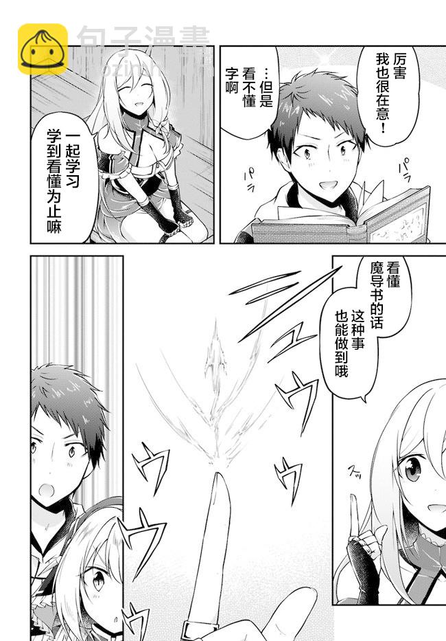 異世界求食的開掛旅程 - 第23話 異世界的鍋料理 - 5