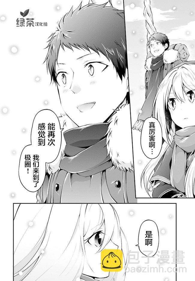 異世界求食的開掛旅程 - 第22話 - 4