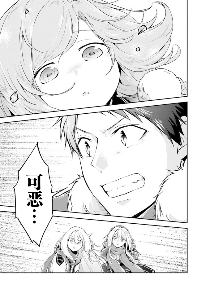 異世界求食的開掛旅程 - 第22話 - 3