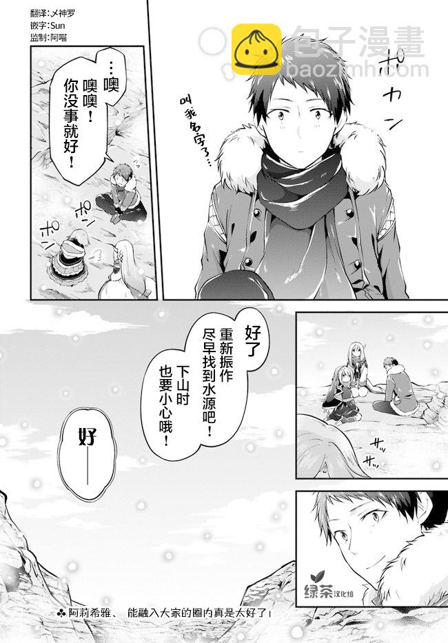 異世界求食的開掛旅程 - 第22話 - 4