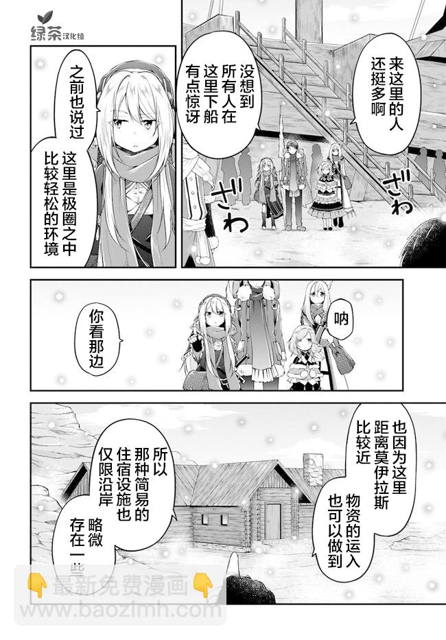 異世界求食的開掛旅程 - 第22話 - 6