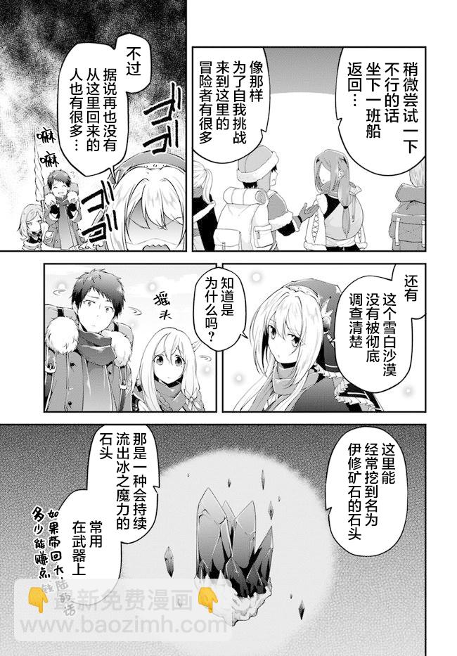 異世界求食的開掛旅程 - 第22話 - 1