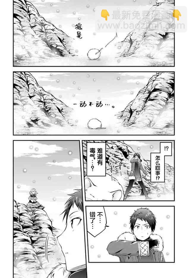 異世界求食的開掛旅程 - 第25話 異世界山葵和生魚 - 2