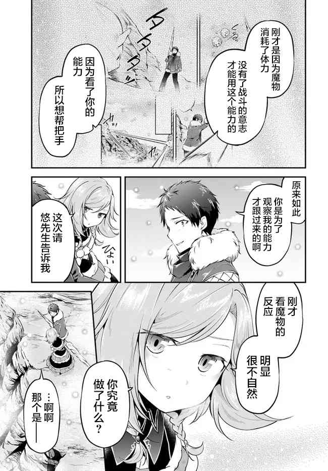 異世界求食的開掛旅程 - 第25話 異世界山葵和生魚 - 5