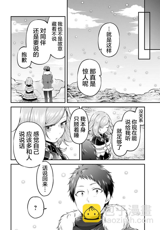 異世界求食的開掛旅程 - 第25話 異世界山葵和生魚 - 6