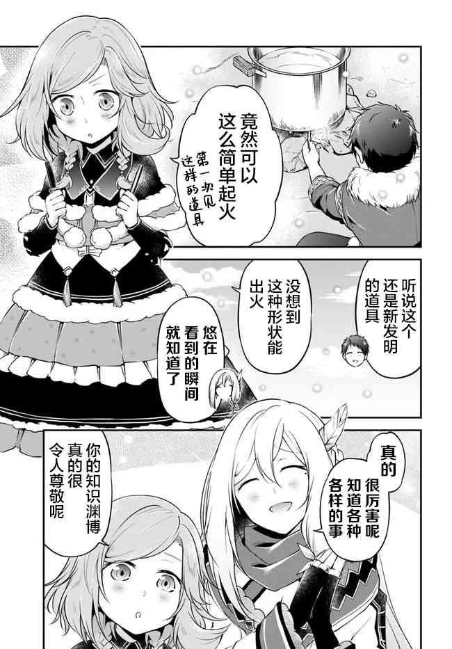 異世界求食的開掛旅程 - 第25話 異世界山葵和生魚 - 1