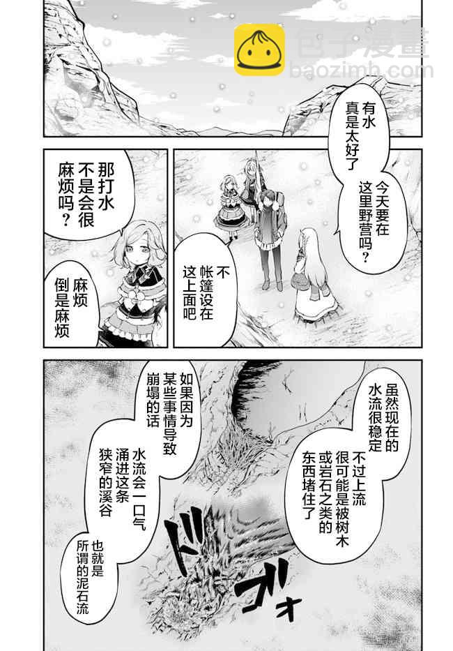 異世界求食的開掛旅程 - 第25話 異世界山葵和生魚 - 3