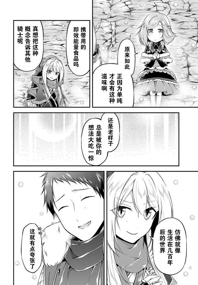 異世界求食的開掛旅程 - 第24話 - 4