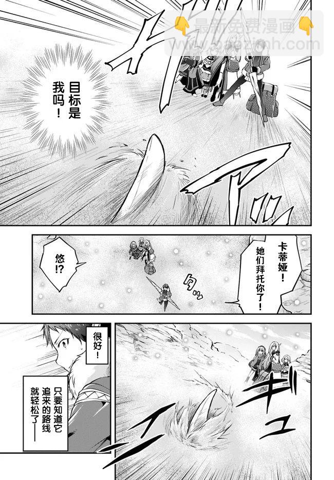 異世界求食的開掛旅程 - 第24話 - 5