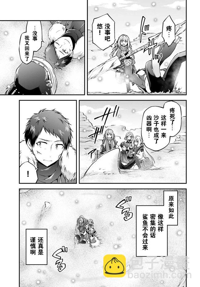 異世界求食的開掛旅程 - 第24話 - 3