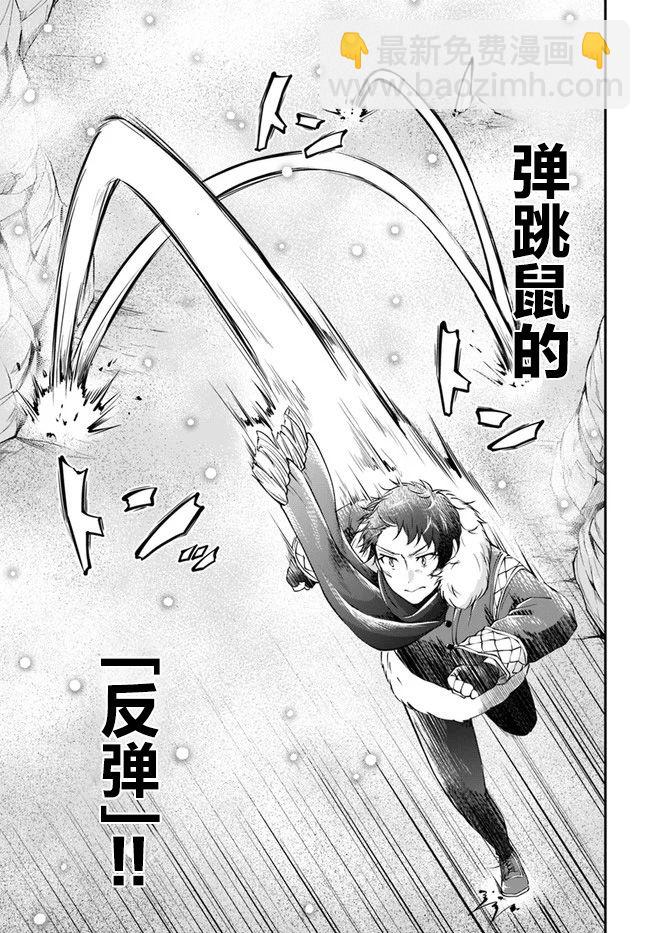 異世界求食的開掛旅程 - 第24話 - 3