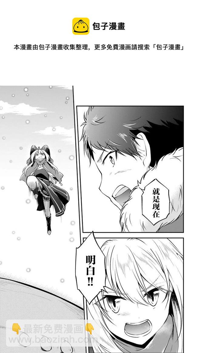 異世界求食的開掛旅程 - 第24話 - 5