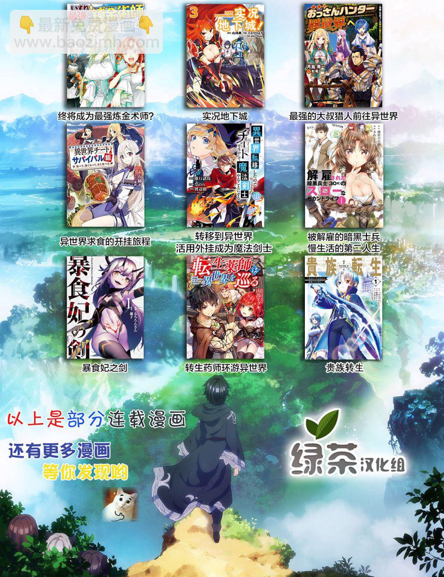 異世界求食的開掛旅程 - 第24話 - 5