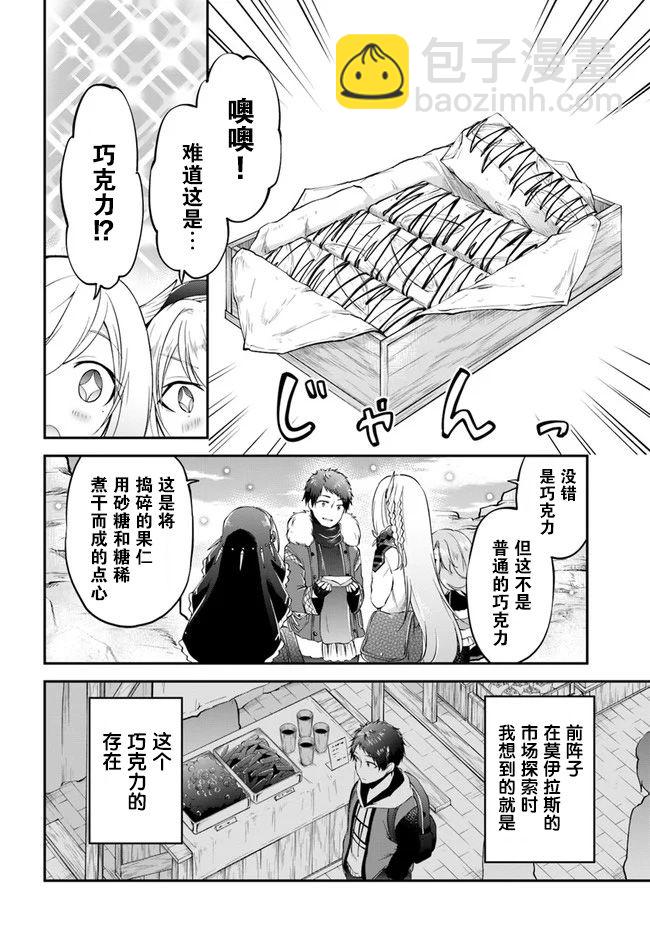 異世界求食的開掛旅程 - 第24話 - 4