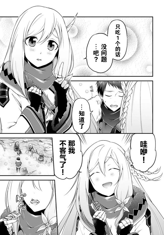 異世界求食的開掛旅程 - 第24話 - 1