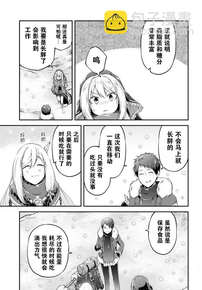 異世界求食的開掛旅程 - 第24話 - 3