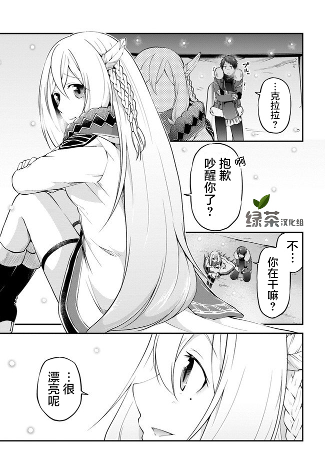 異世界求食的開掛旅程 - 第13話 一擊必殺 - 7