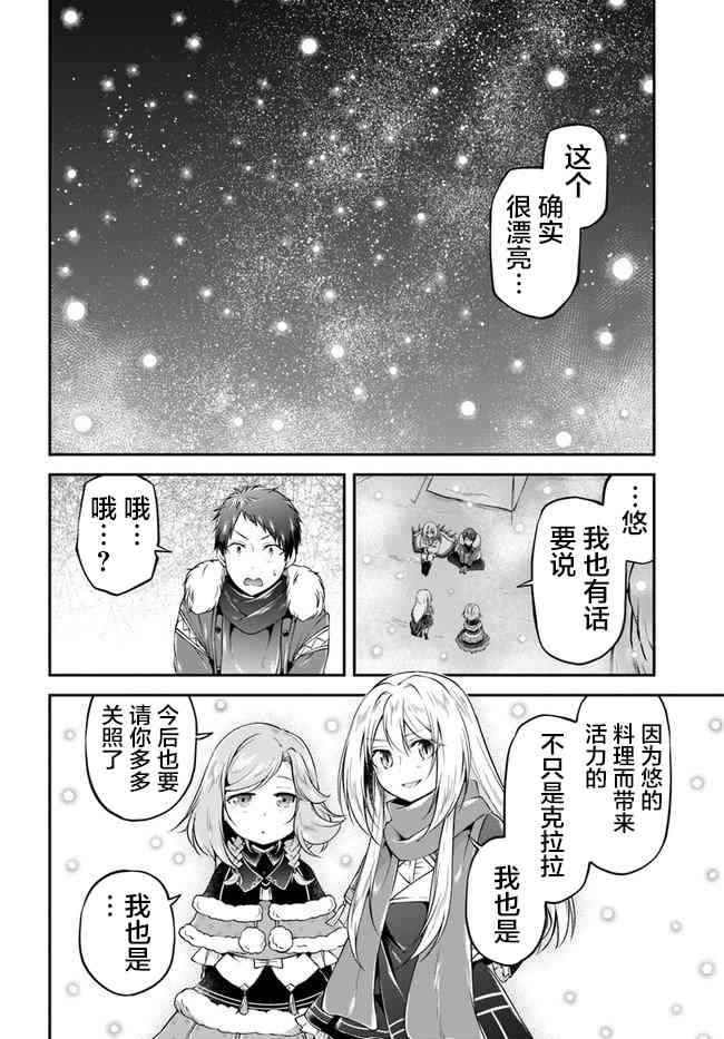 異世界求食的開掛旅程 - 第13話 一擊必殺 - 3