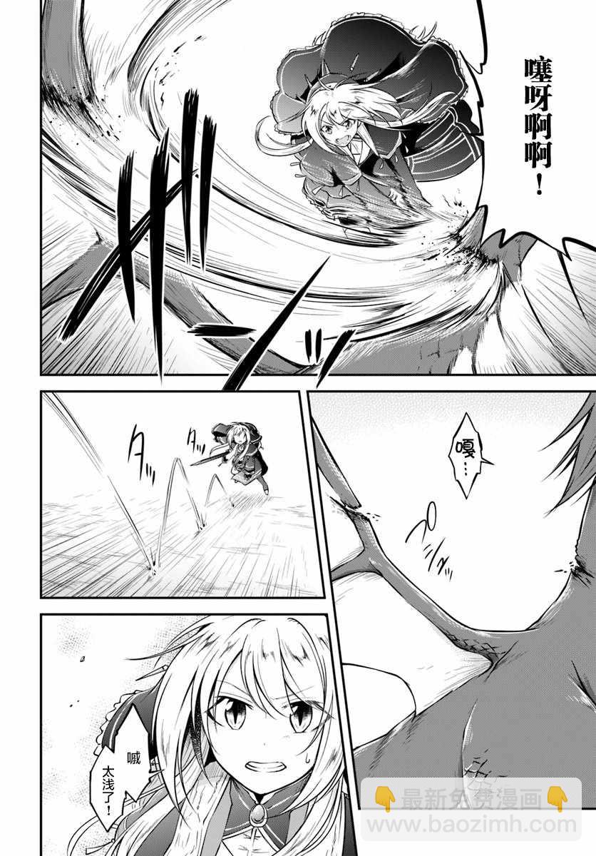 異世界求食的開掛旅程 - 26話 - 2