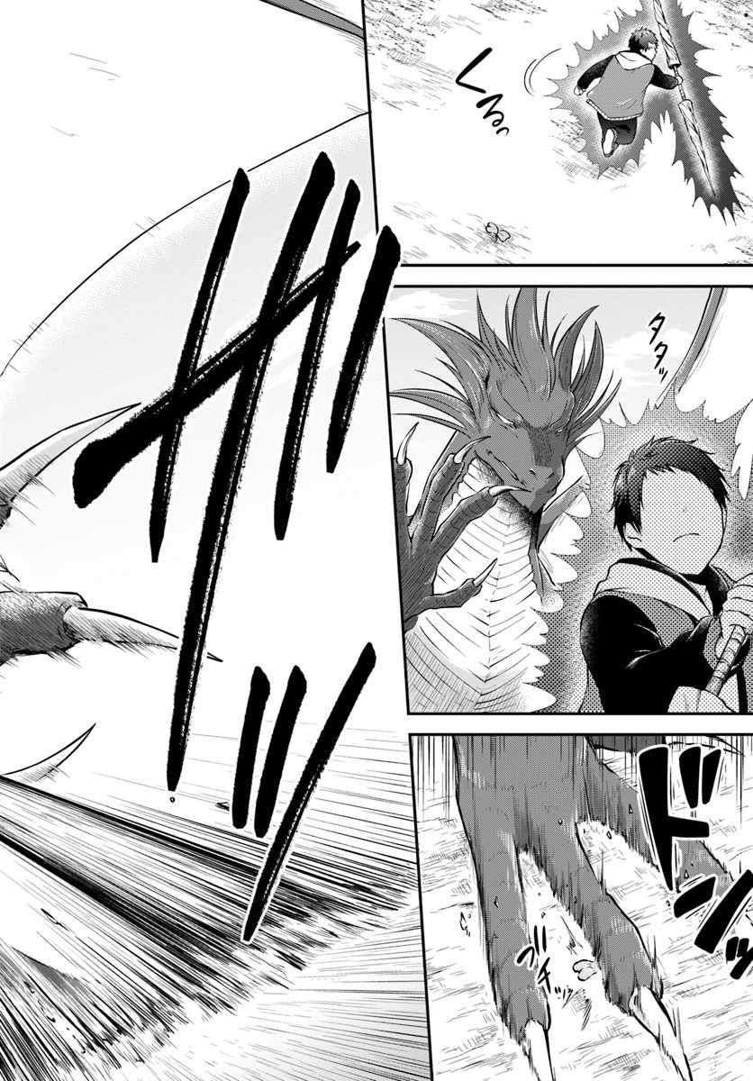 異世界求食的開掛旅程 - 26話 - 1