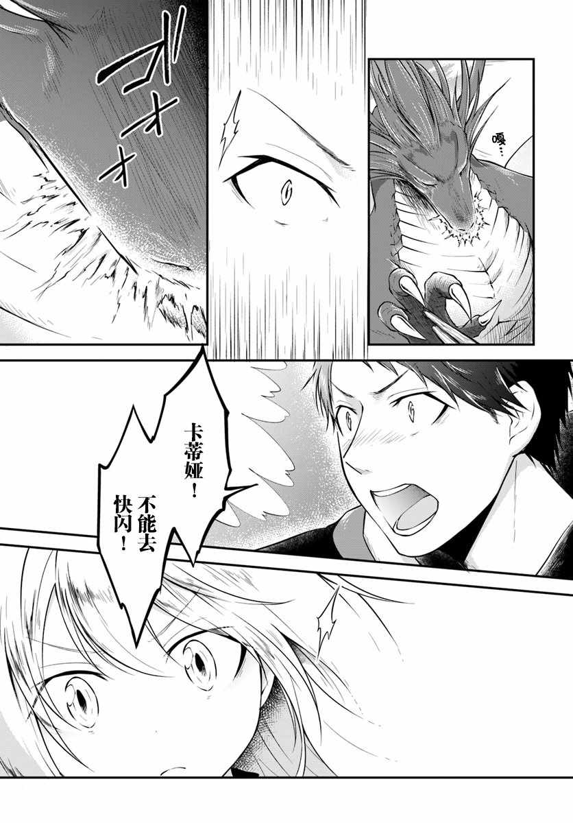 異世界求食的開掛旅程 - 26話 - 4