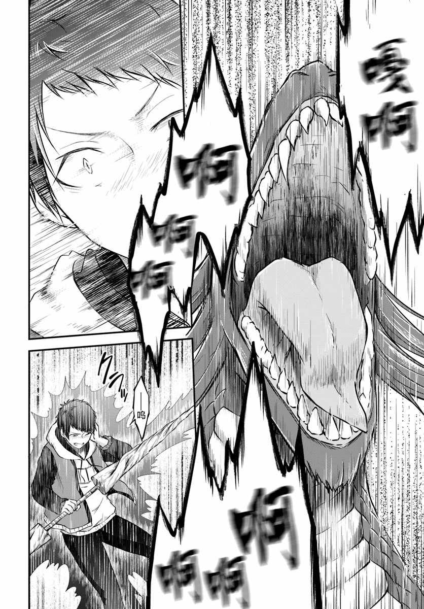 異世界求食的開掛旅程 - 26話 - 5