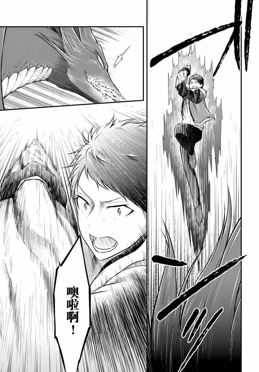 異世界求食的開掛旅程 - 26話 - 1